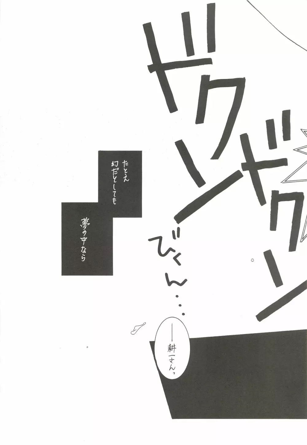 (C62) [INFORMATION HIGH (有のすけ)] Everything(It's you) 総集編 1999－2001 (痕) Page.119