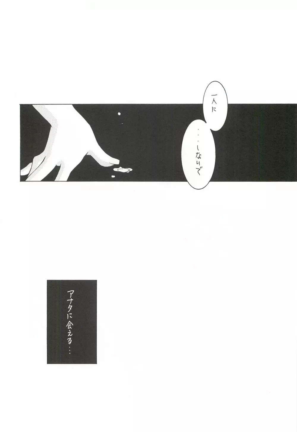 (C62) [INFORMATION HIGH (有のすけ)] Everything(It's you) 総集編 1999－2001 (痕) Page.120