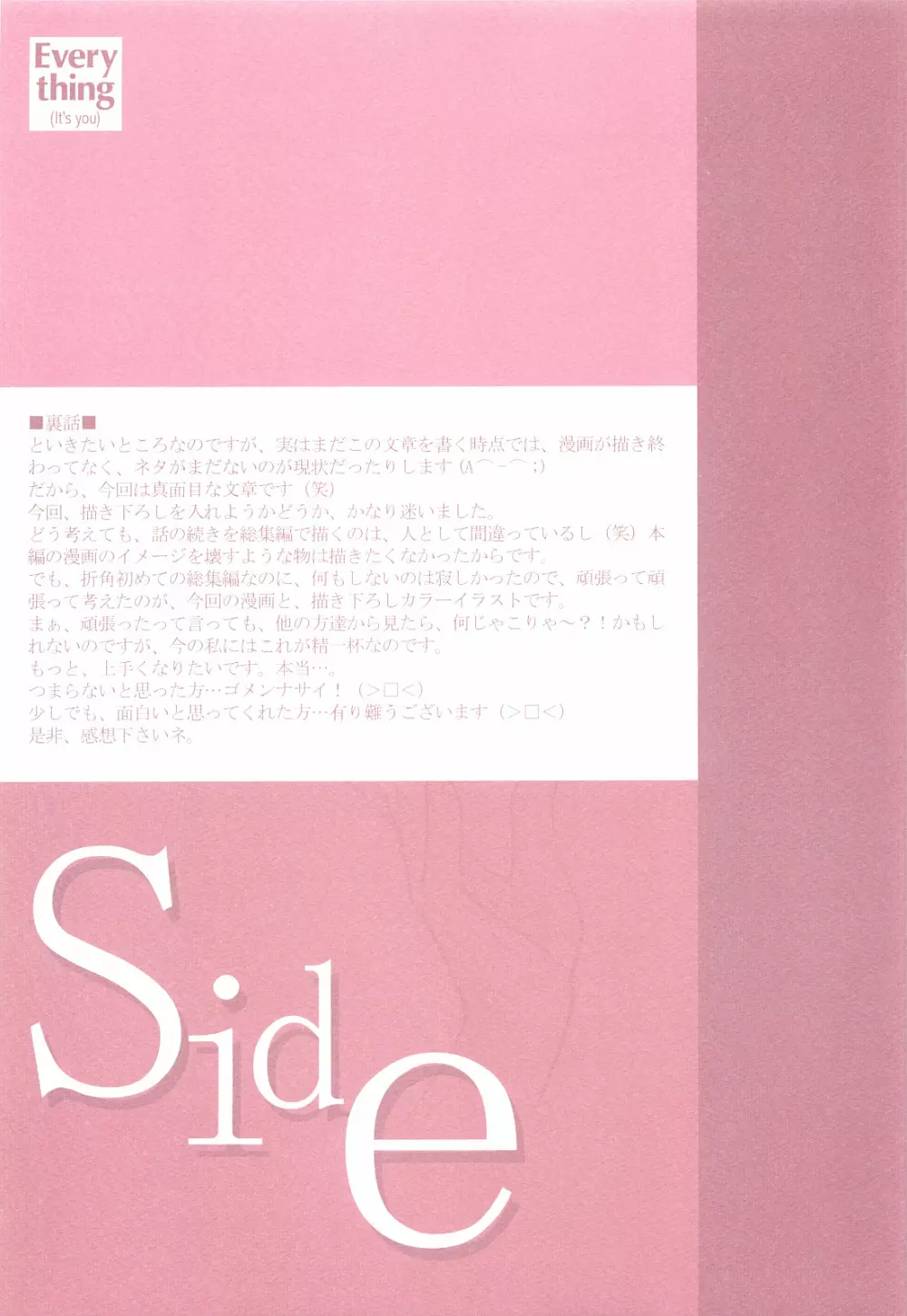 (C62) [INFORMATION HIGH (有のすけ)] Everything(It's you) 総集編 1999－2001 (痕) Page.121