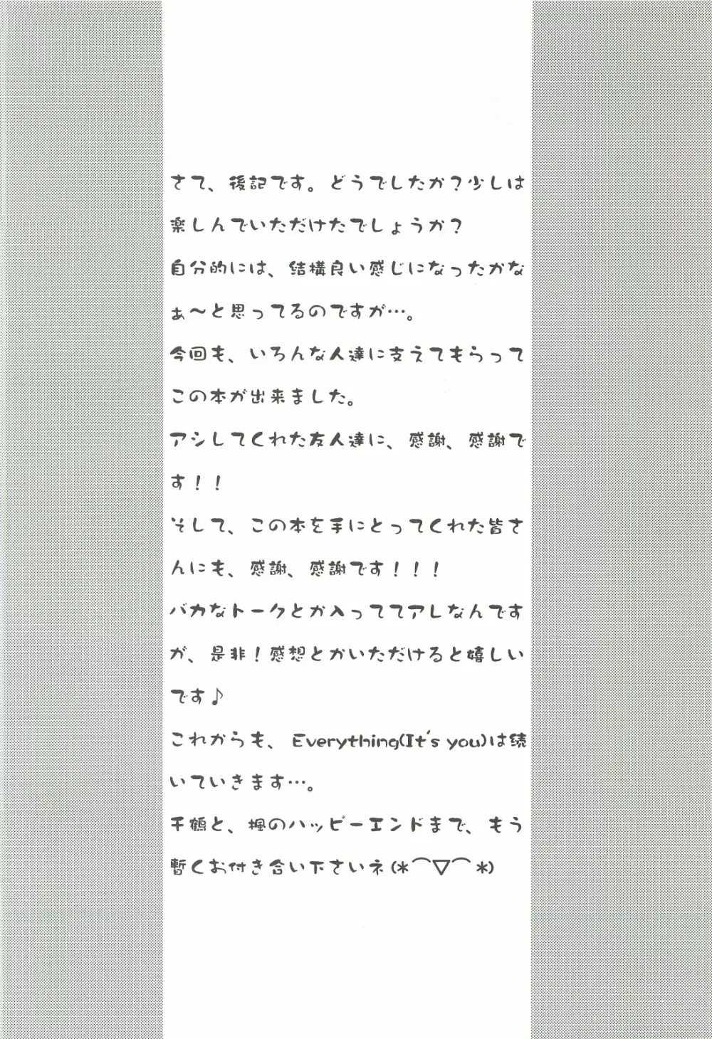 (C62) [INFORMATION HIGH (有のすけ)] Everything(It's you) 総集編 1999－2001 (痕) Page.124