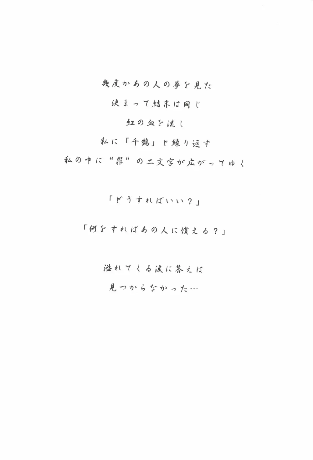 (C62) [INFORMATION HIGH (有のすけ)] Everything(It's you) 総集編 1999－2001 (痕) Page.34