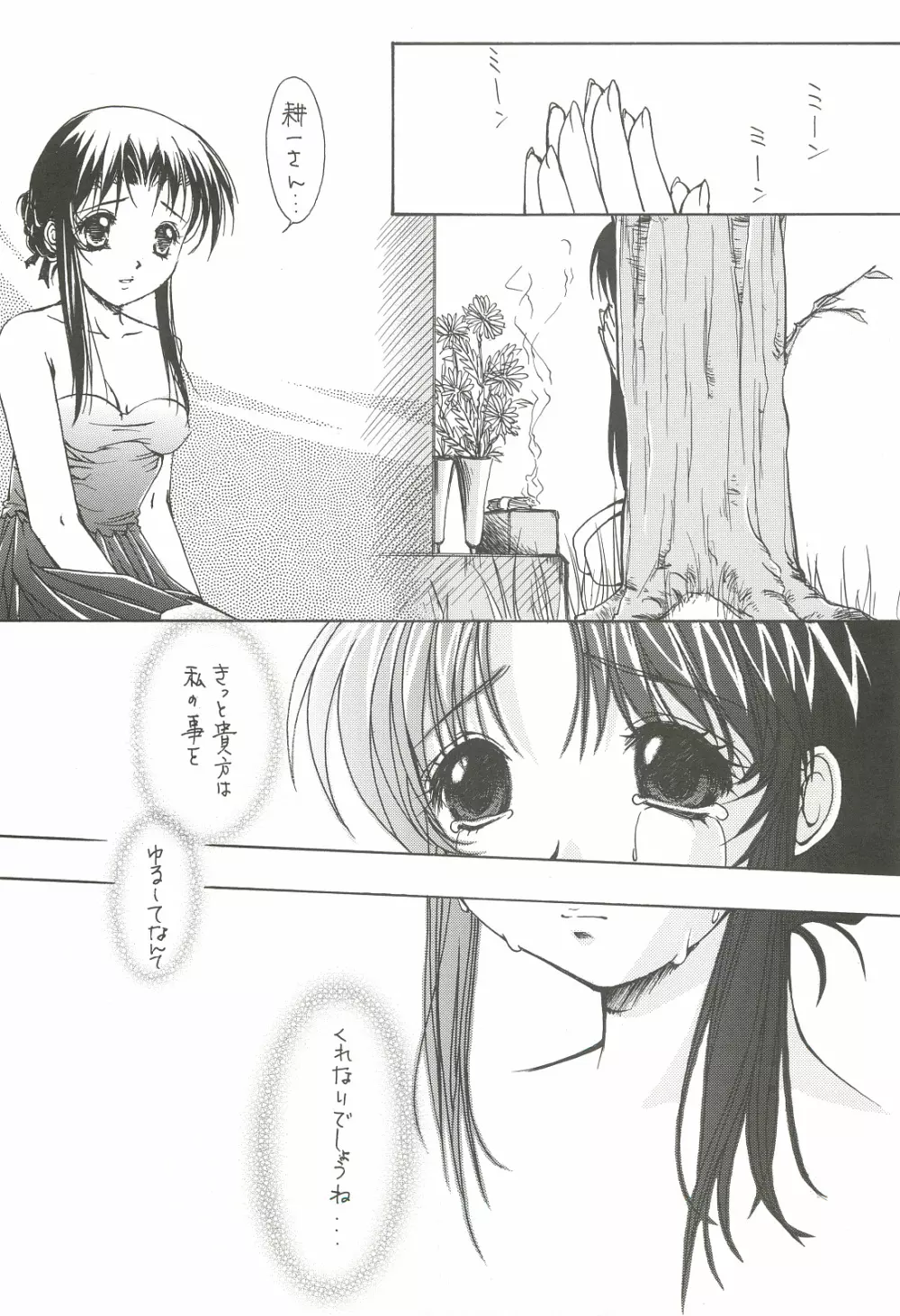 (C62) [INFORMATION HIGH (有のすけ)] Everything(It's you) 総集編 1999－2001 (痕) Page.37