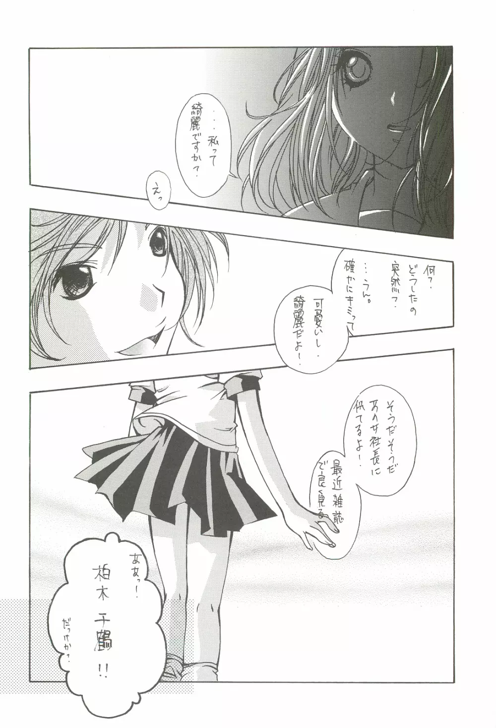 (C62) [INFORMATION HIGH (有のすけ)] Everything(It's you) 総集編 1999－2001 (痕) Page.66