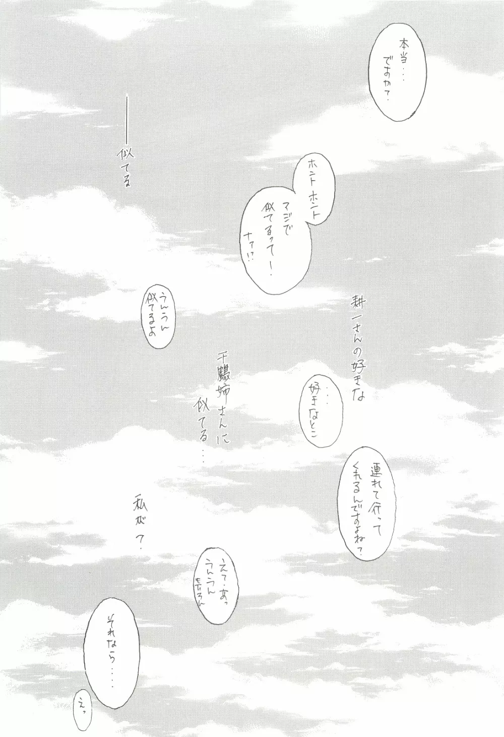 (C62) [INFORMATION HIGH (有のすけ)] Everything(It's you) 総集編 1999－2001 (痕) Page.67