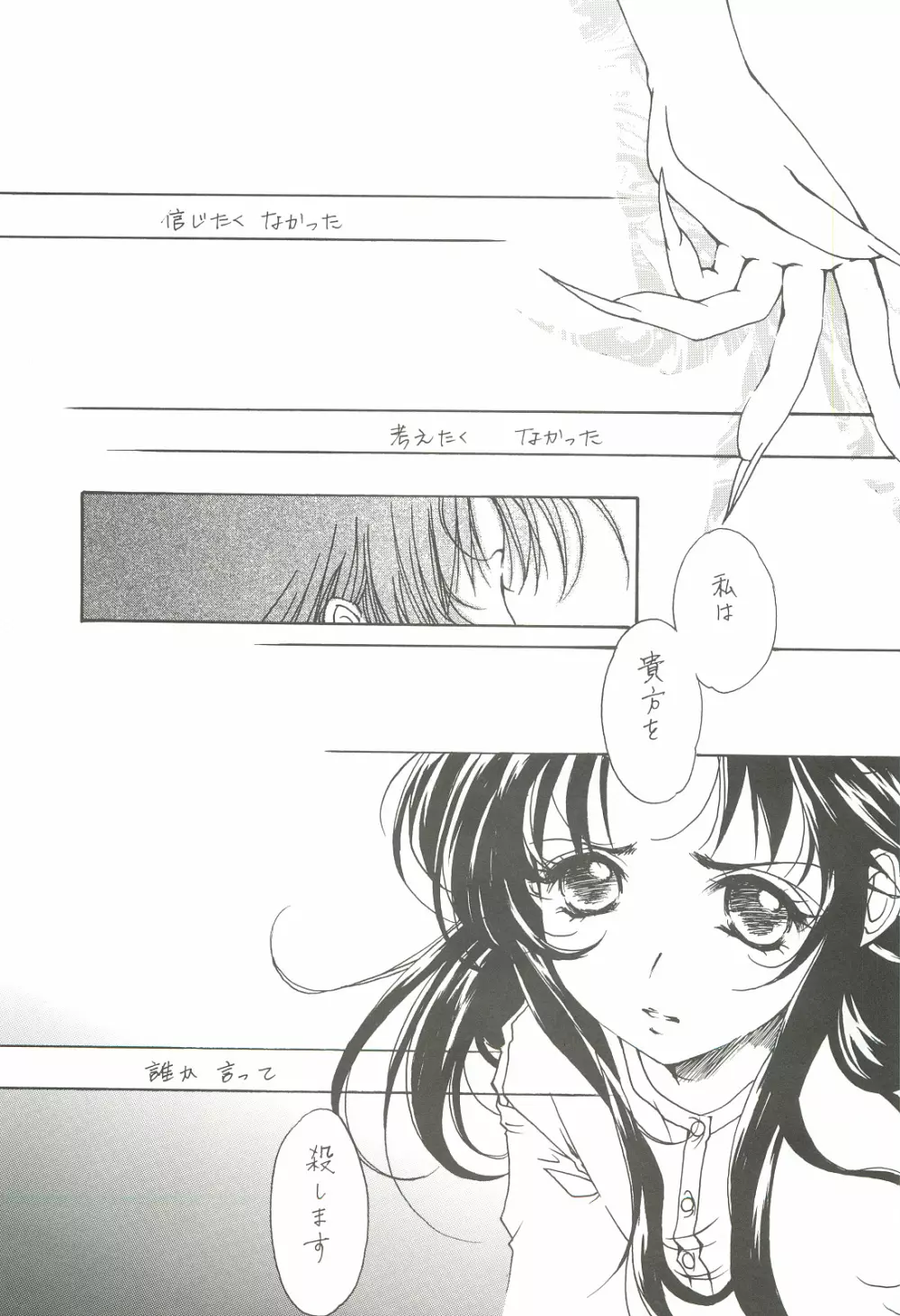 (C62) [INFORMATION HIGH (有のすけ)] Everything(It's you) 総集編 1999－2001 (痕) Page.7