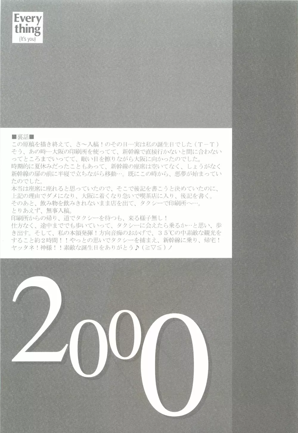 (C62) [INFORMATION HIGH (有のすけ)] Everything(It's you) 総集編 1999－2001 (痕) Page.82