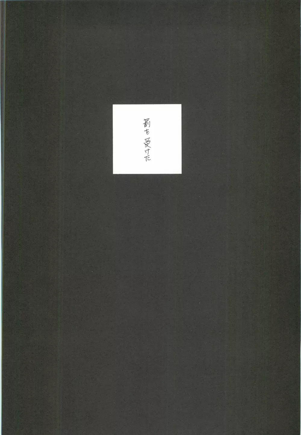 (C62) [INFORMATION HIGH (有のすけ)] Everything(It's you) 総集編 1999－2001 (痕) Page.87