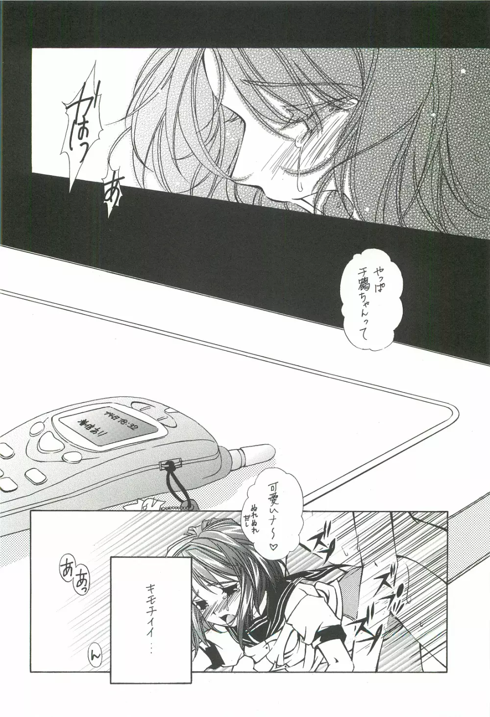(C62) [INFORMATION HIGH (有のすけ)] Everything(It's you) 総集編 1999－2001 (痕) Page.93