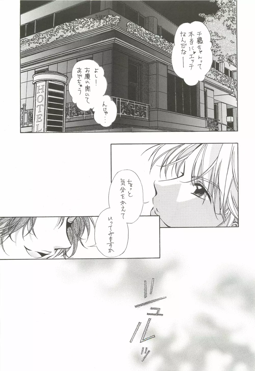 (C62) [INFORMATION HIGH (有のすけ)] Everything(It's you) 総集編 1999－2001 (痕) Page.96