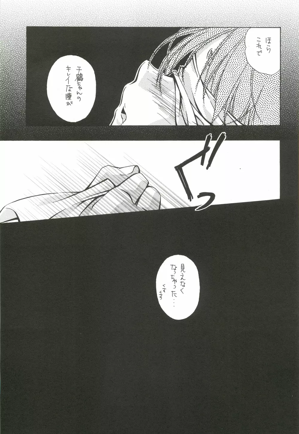 (C62) [INFORMATION HIGH (有のすけ)] Everything(It's you) 総集編 1999－2001 (痕) Page.98