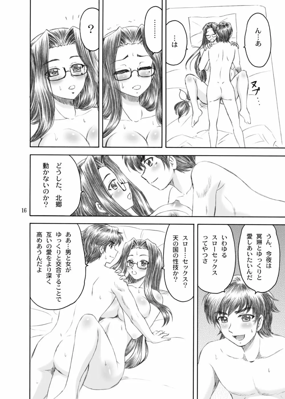 雪花*冥感 Page.15