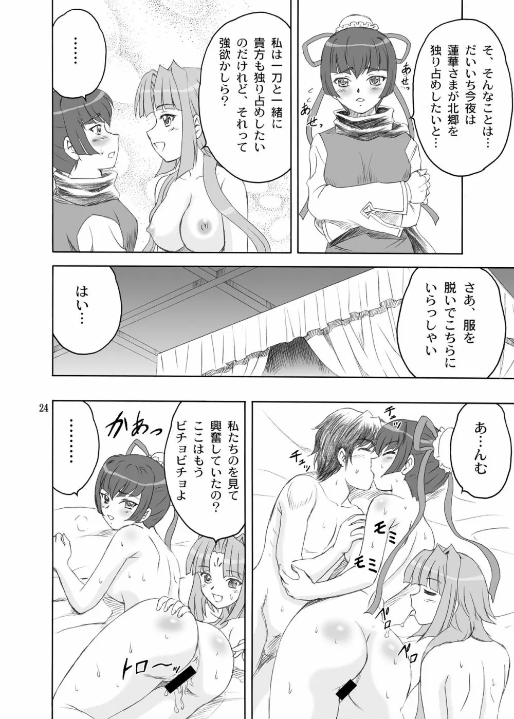 孫呉†恋歌 Page.24