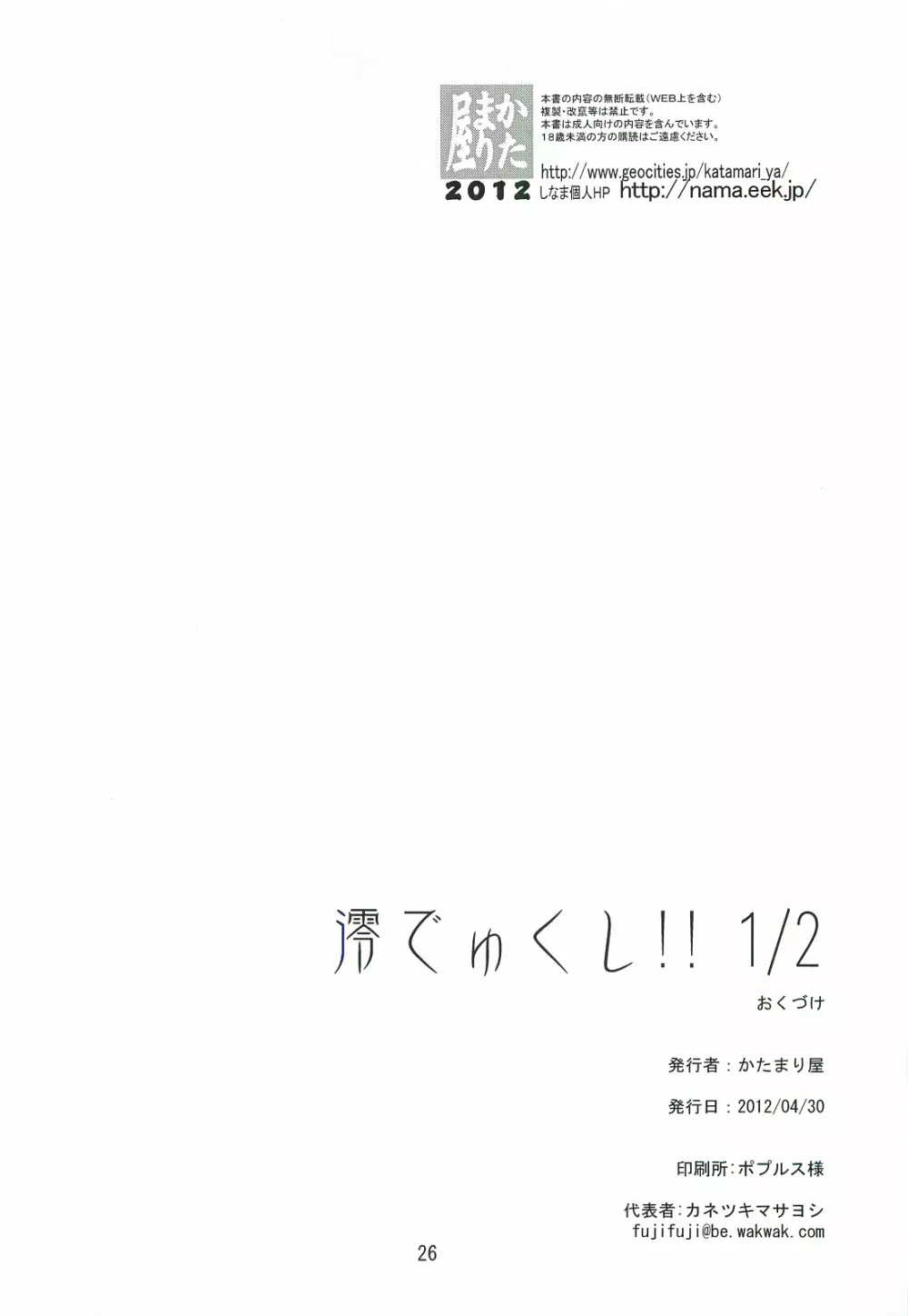 澪でゅくし!! 1／2 Page.25