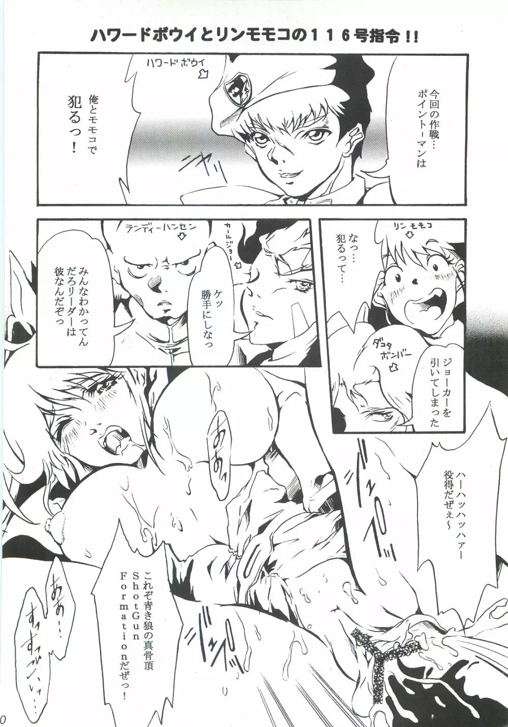 真狼魂 Page.9