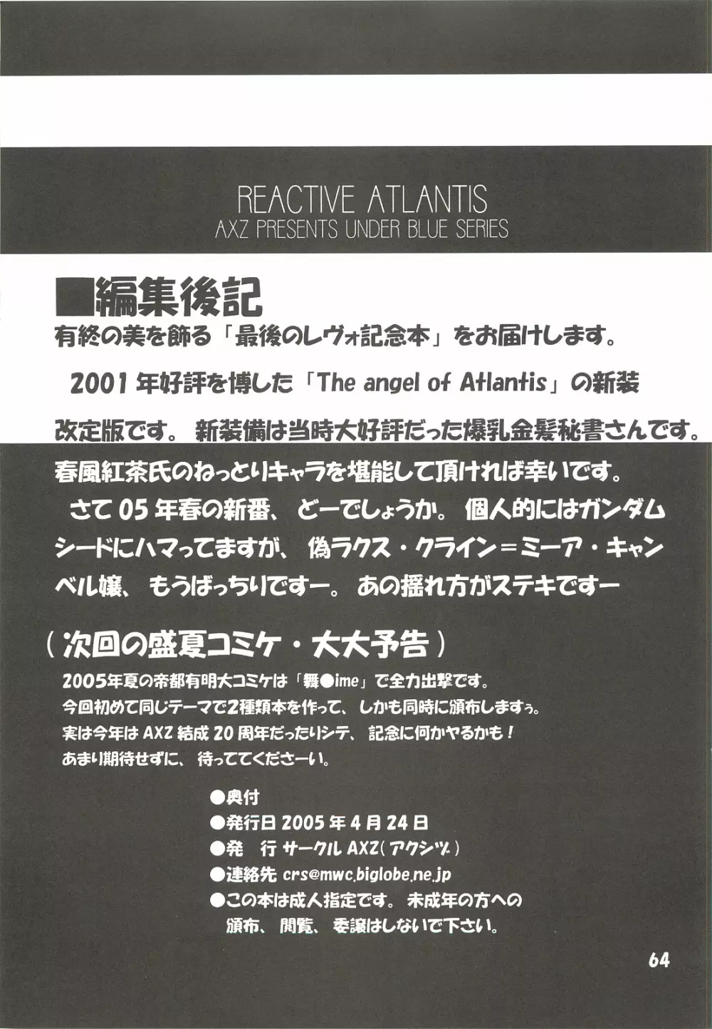 REACTIVE ATLANTIS Page.65