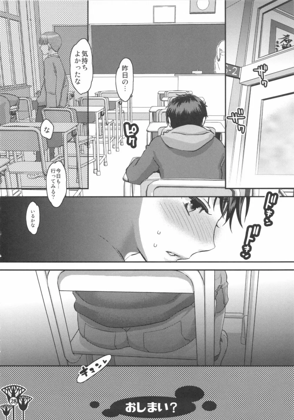 かわいくってせいぎ Page.28