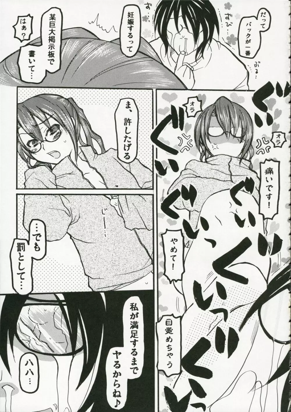 バック一直線 Page.16