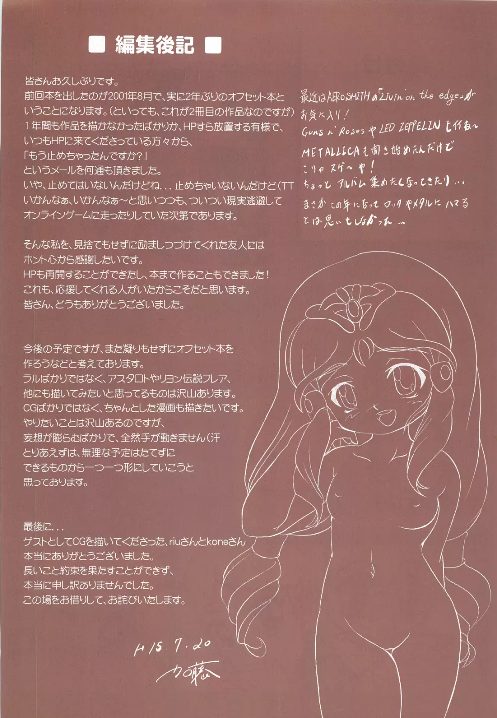 くりぃむキャロット vol.2 Page.24