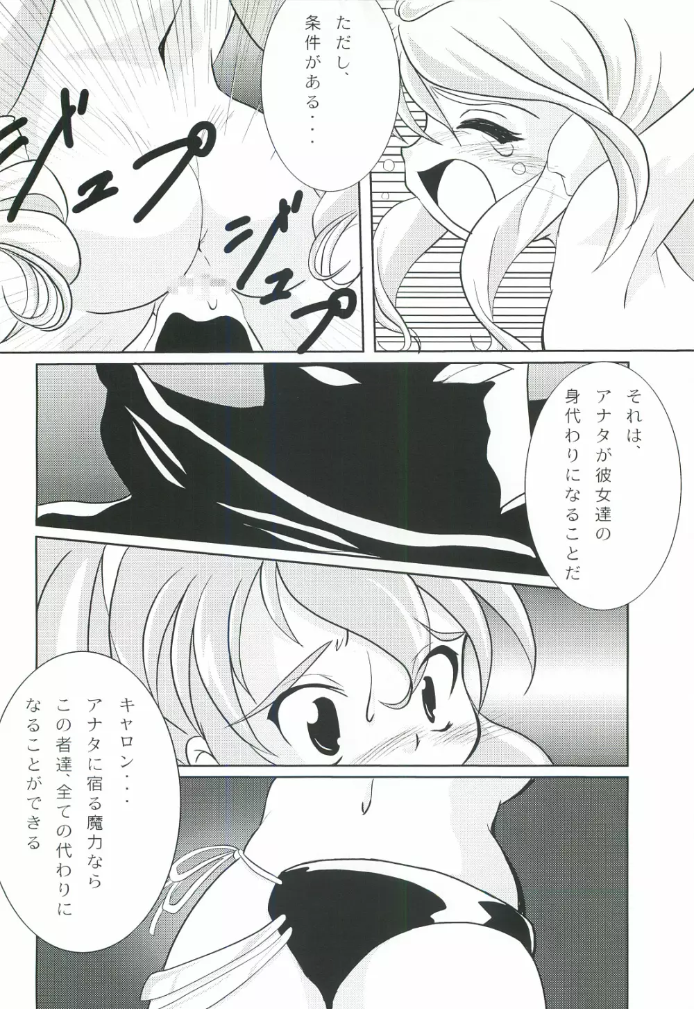 くりぃむキャロット vol.3 Page.11