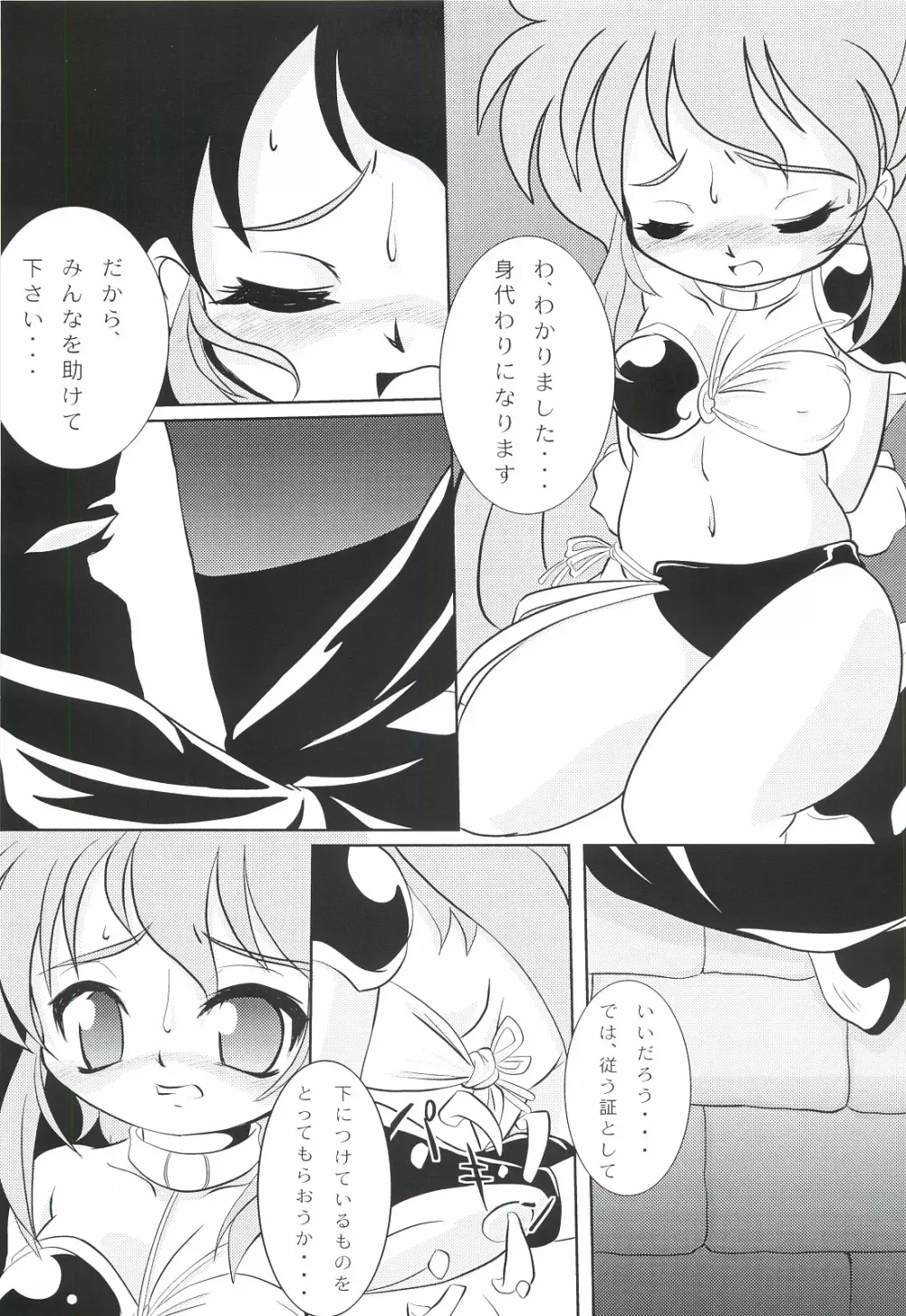 くりぃむキャロット vol.3 Page.12