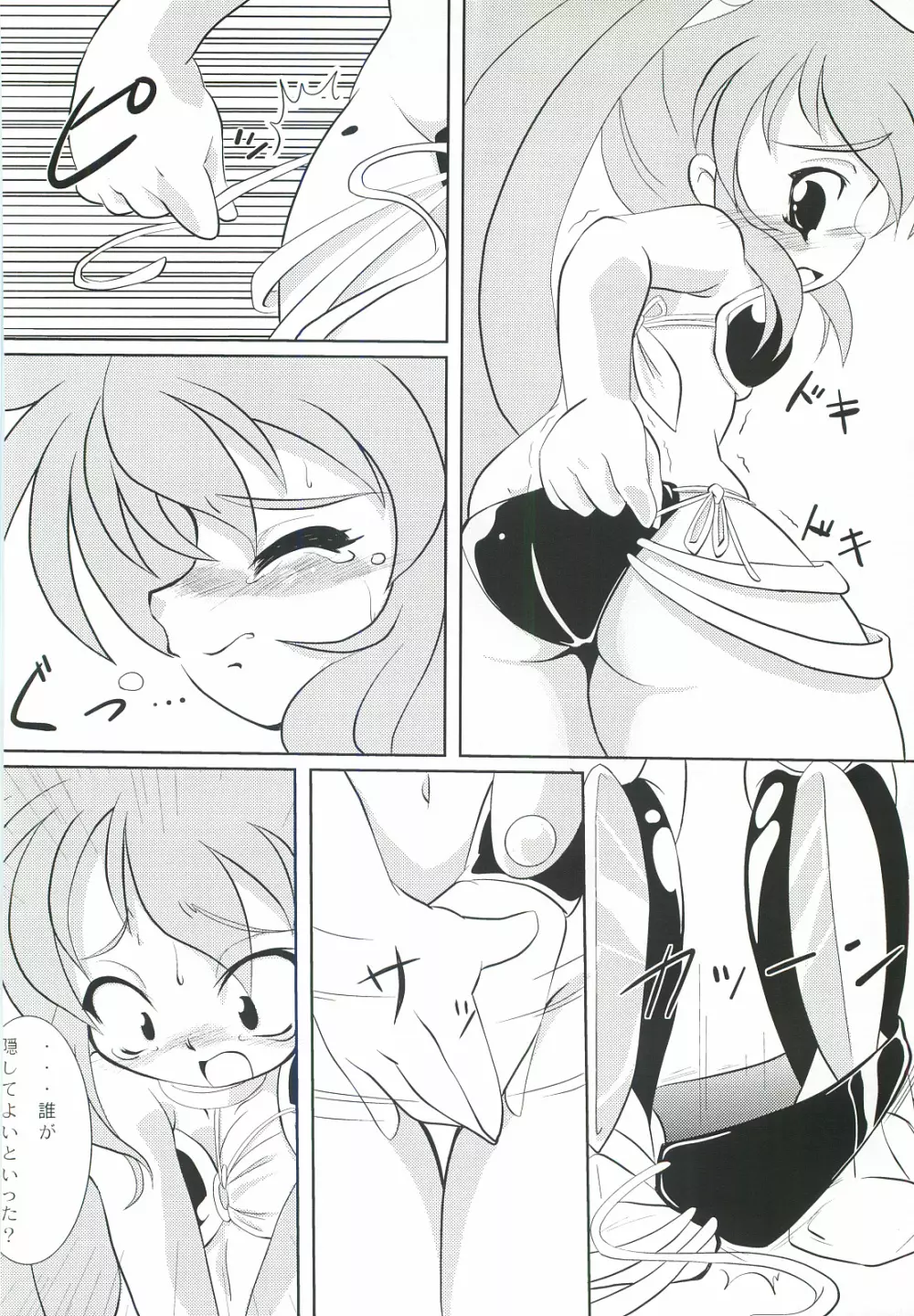 くりぃむキャロット vol.3 Page.13