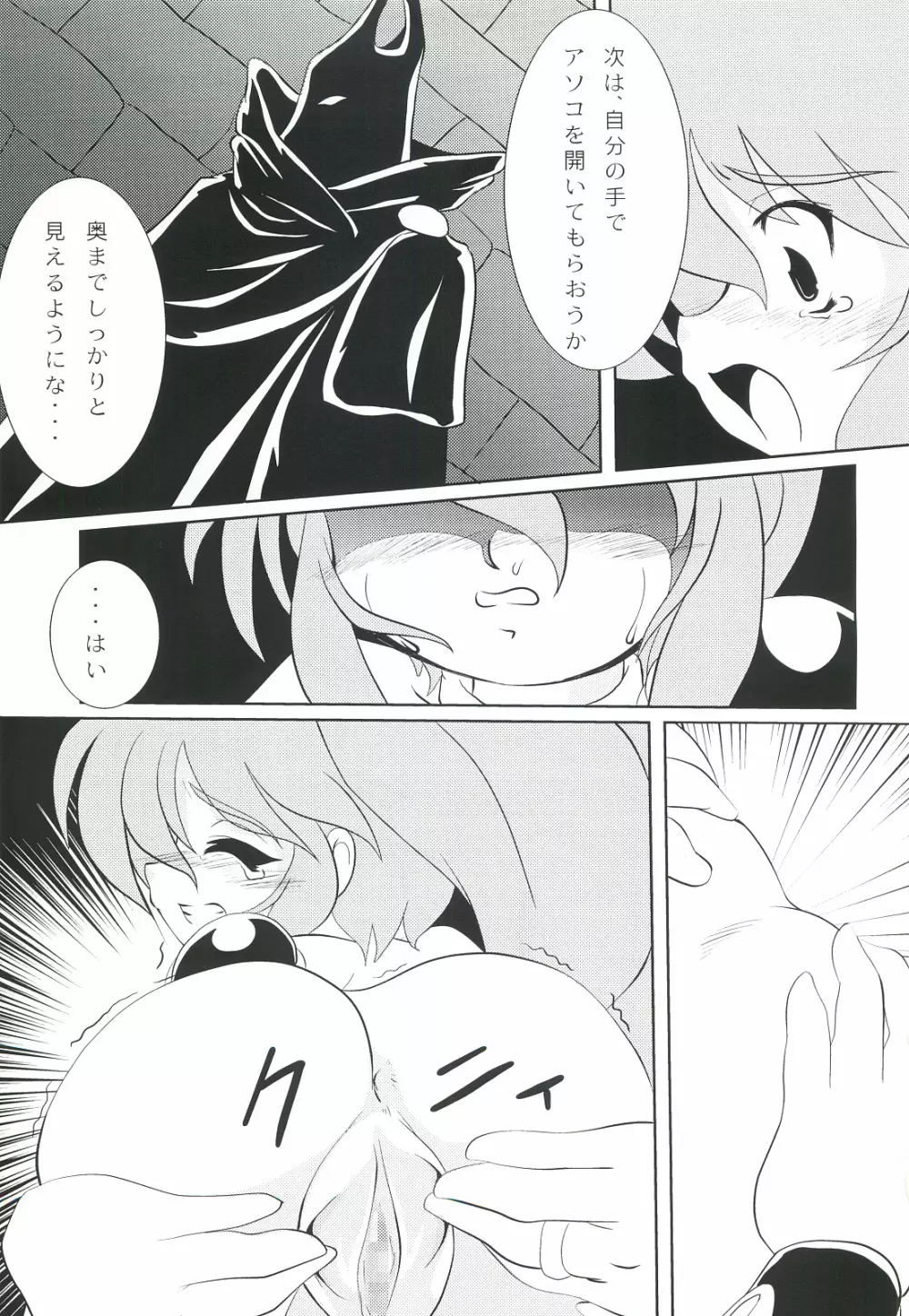 くりぃむキャロット vol.3 Page.16
