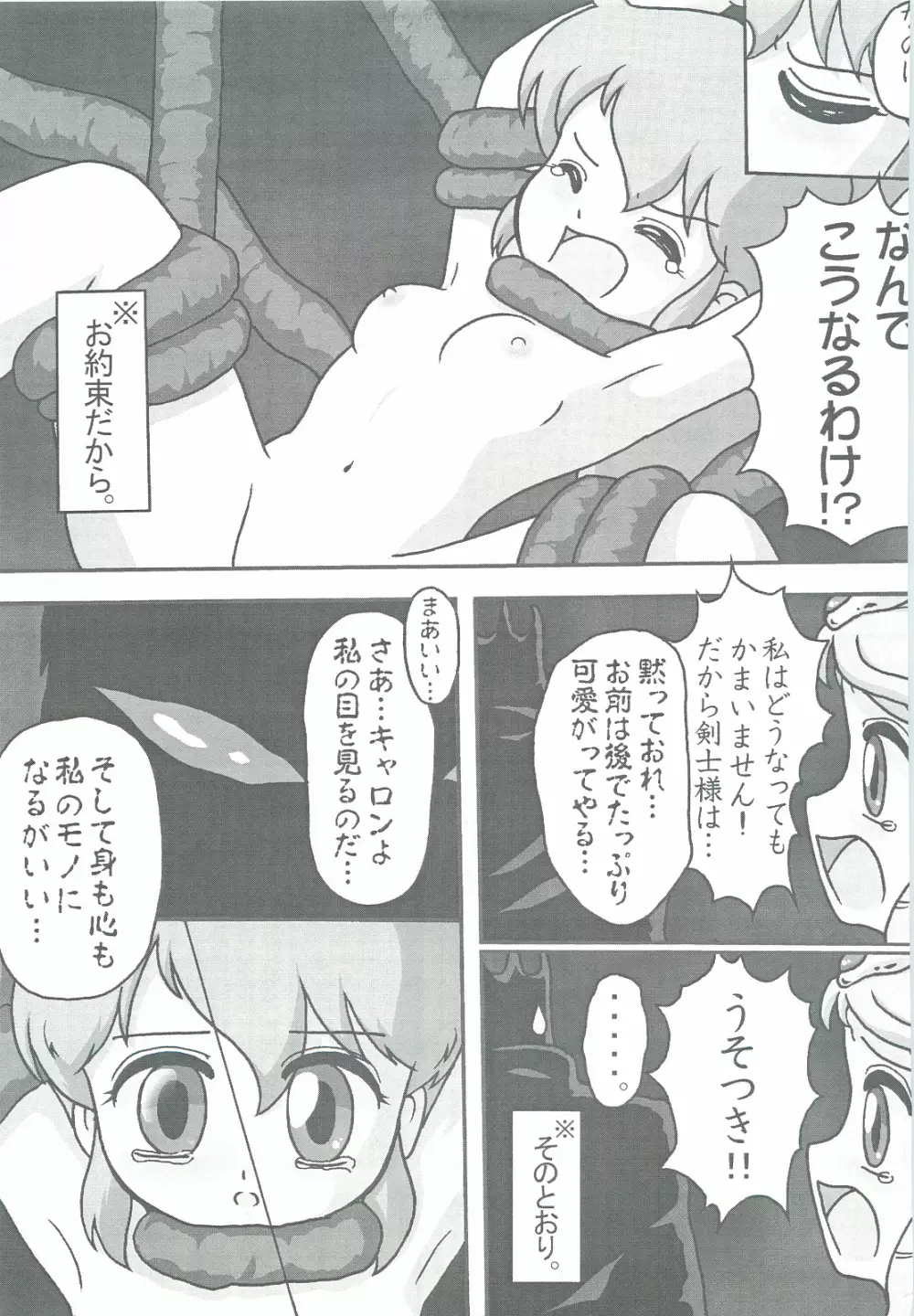 くりぃむキャロット vol.3 Page.26