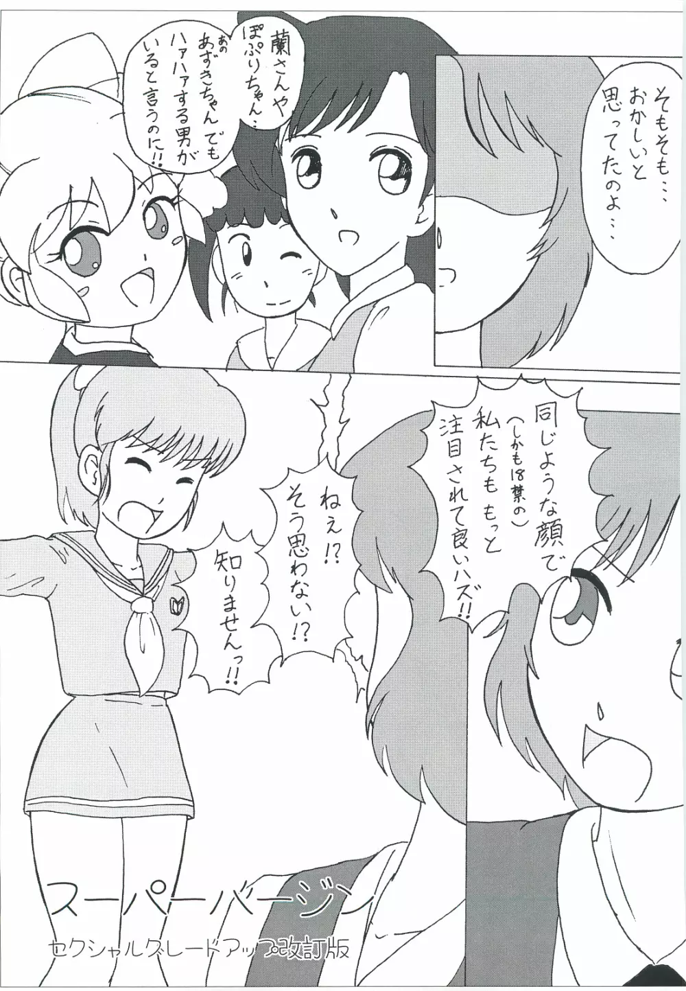 くりぃむキャロット vol.4 準備号 Page.16