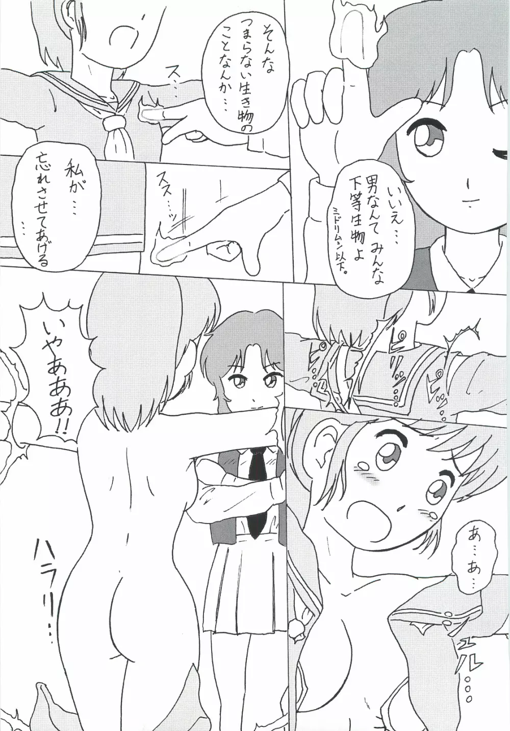くりぃむキャロット vol.4 準備号 Page.18