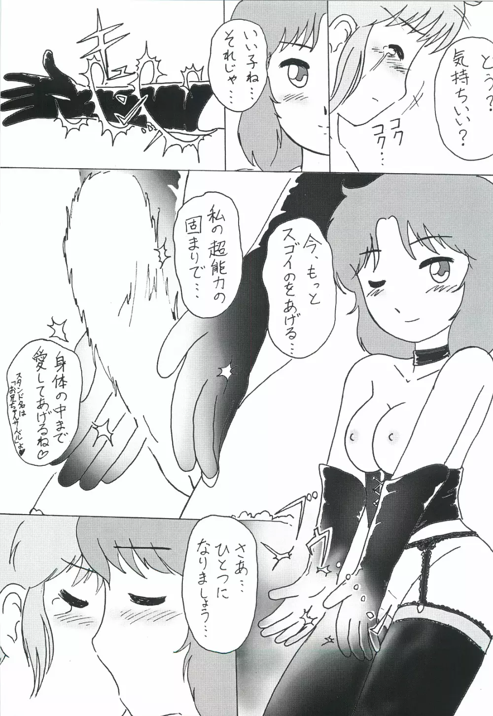 くりぃむキャロット vol.4 準備号 Page.22