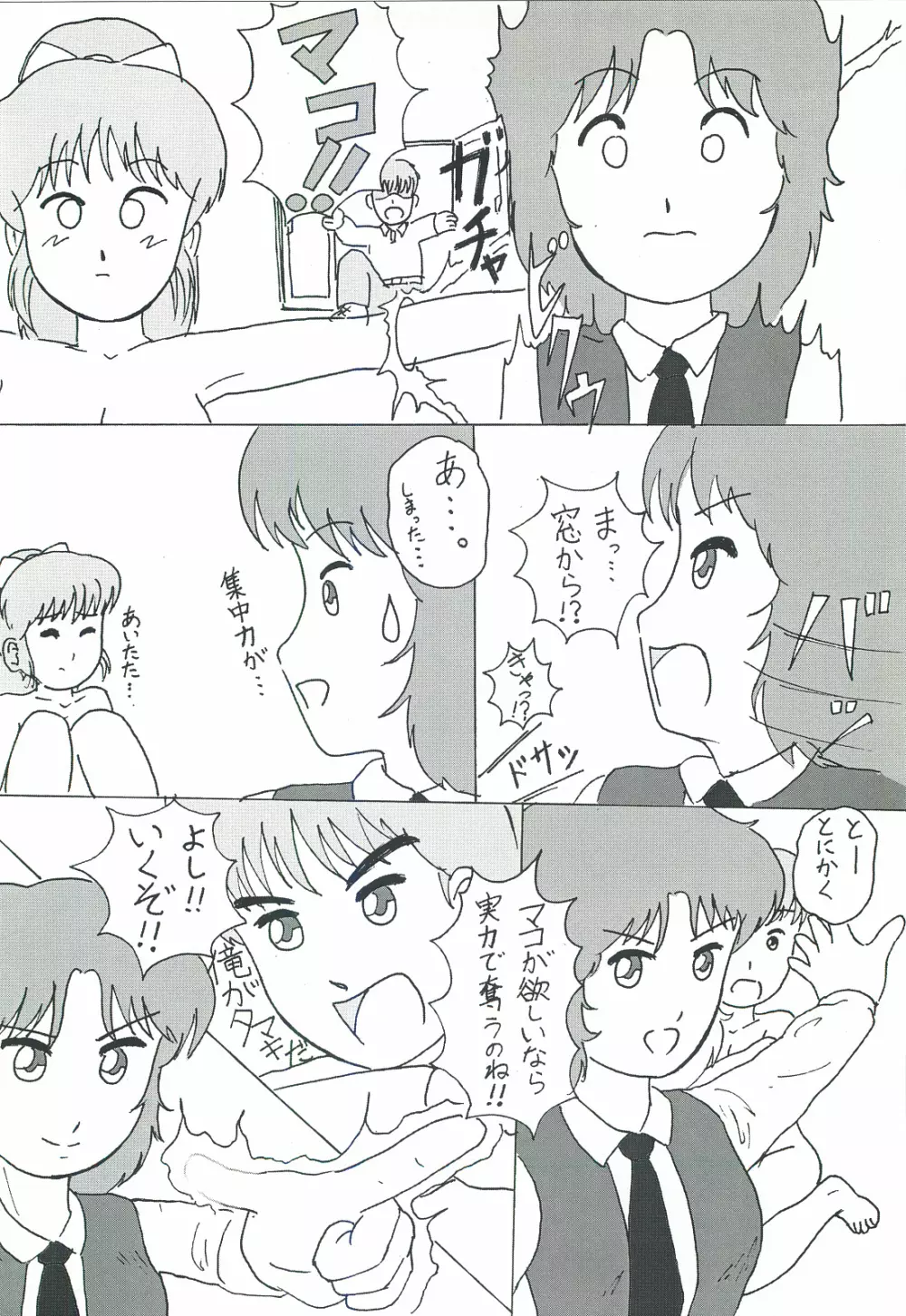 くりぃむキャロット vol.4 準備号 Page.25