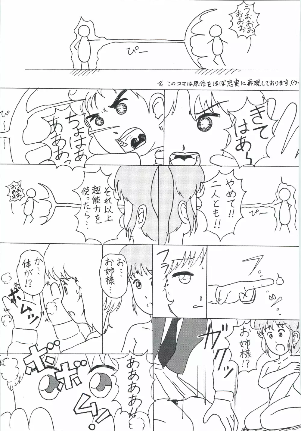 くりぃむキャロット vol.4 準備号 Page.26
