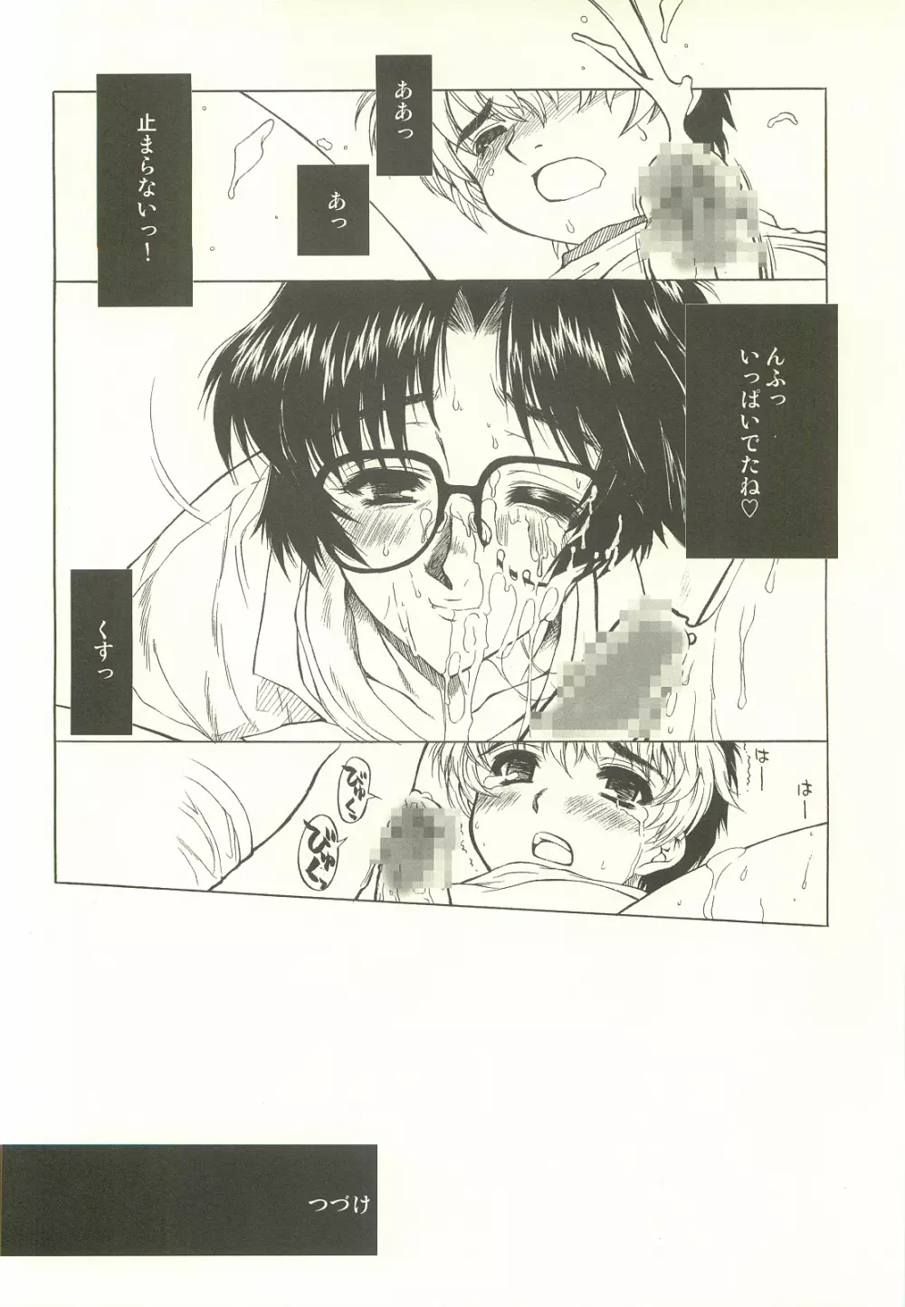 おねしょ first season ver.0.5 Page.6