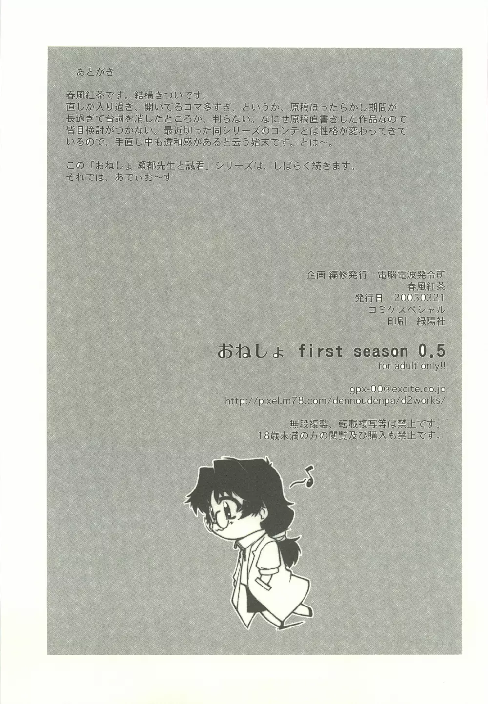 おねしょ first season ver.0.5 Page.7