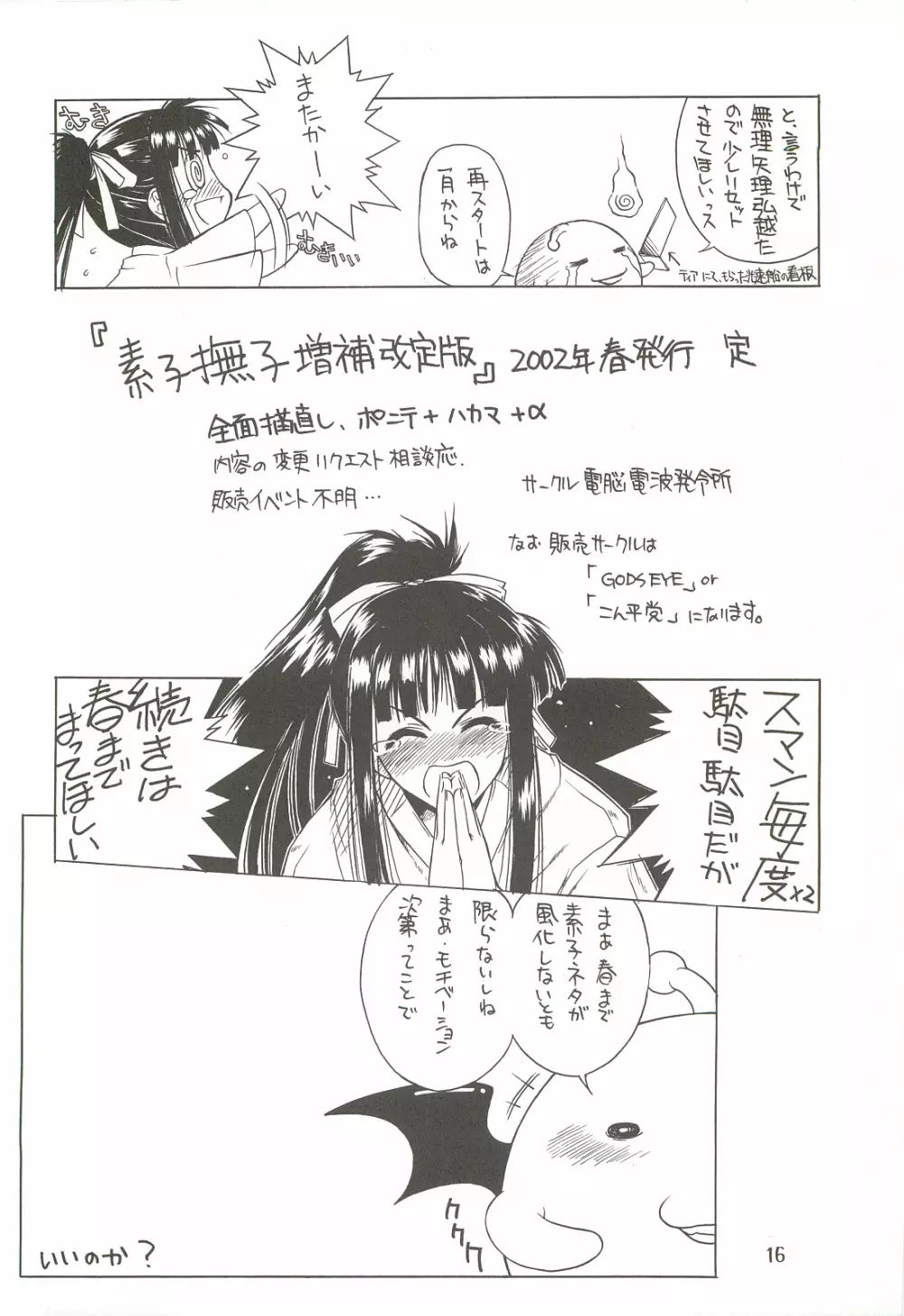 素子撫子 Page.15