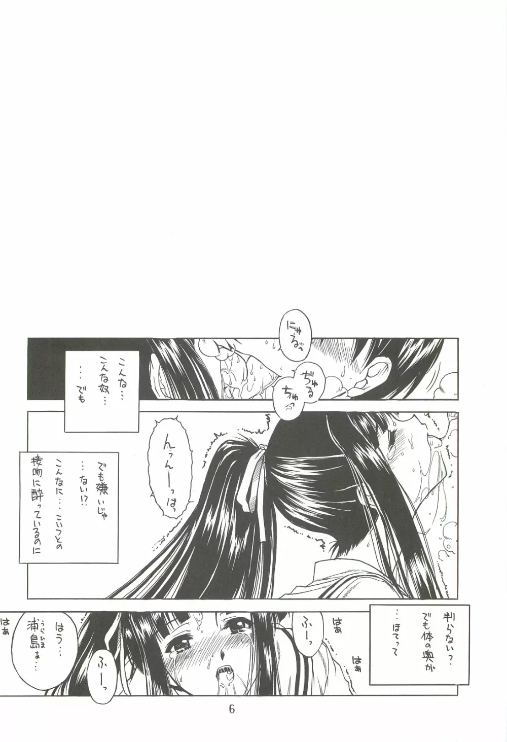 素子撫子 Page.5