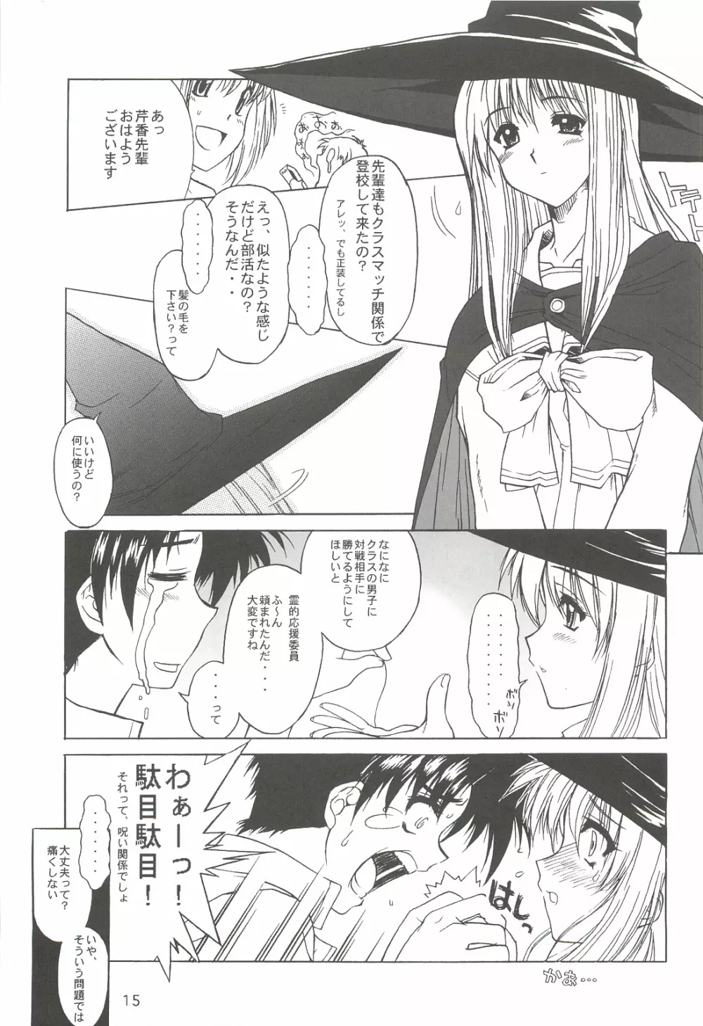 西から来た委員長 Page.14