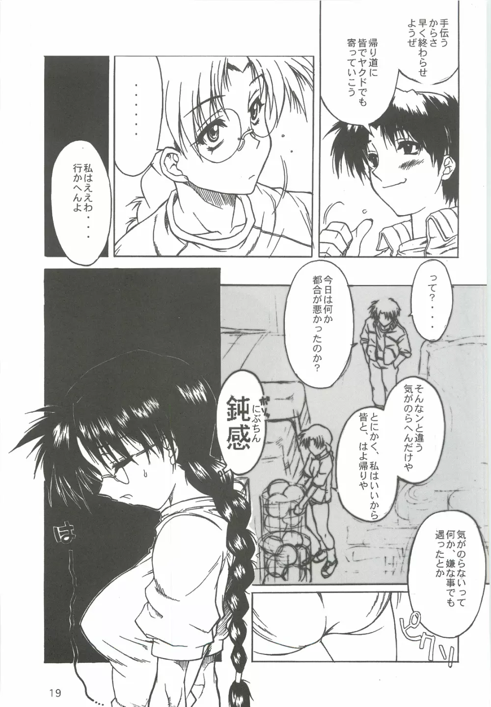 西から来た委員長 Page.18