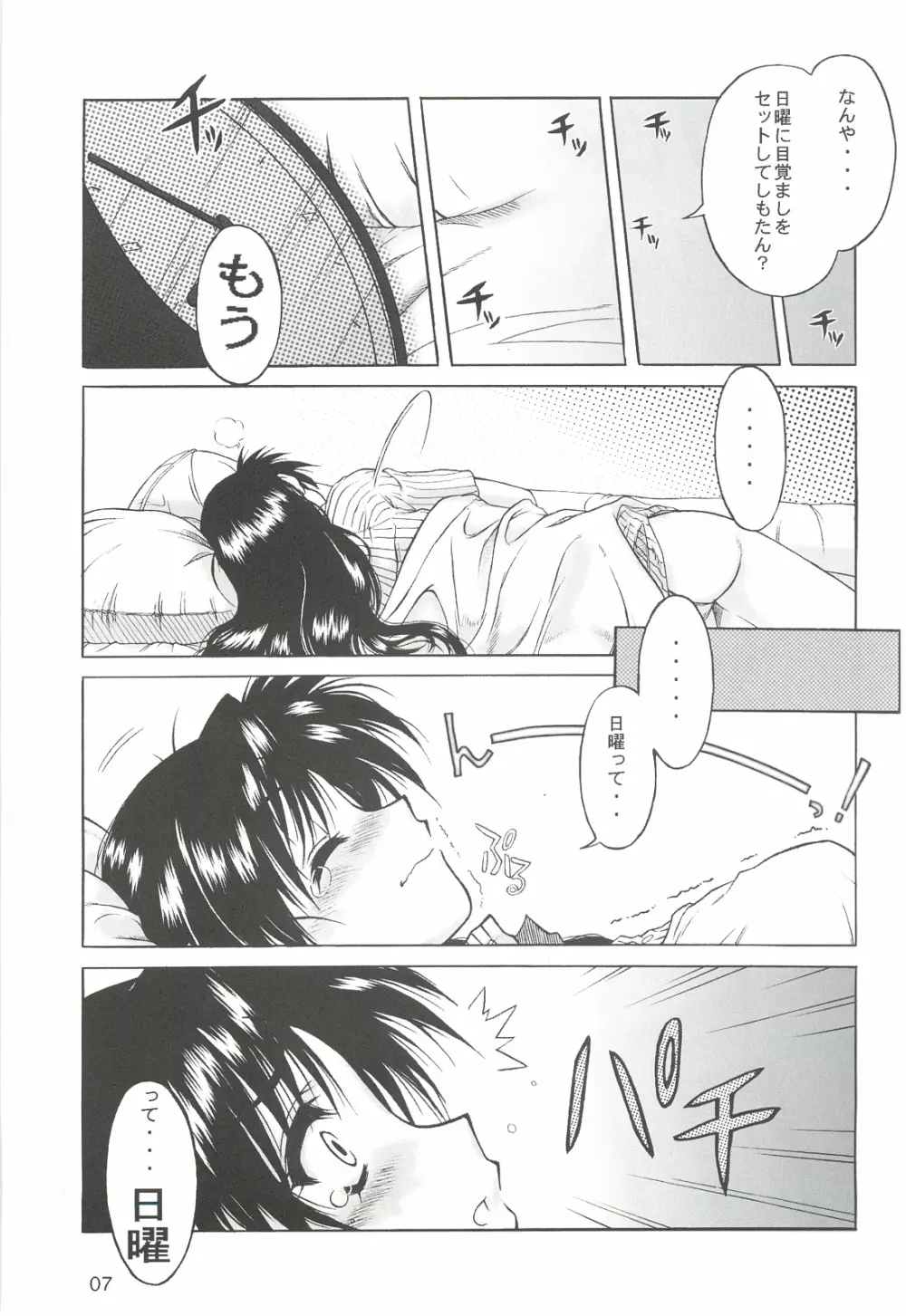 西から来た委員長 Page.6