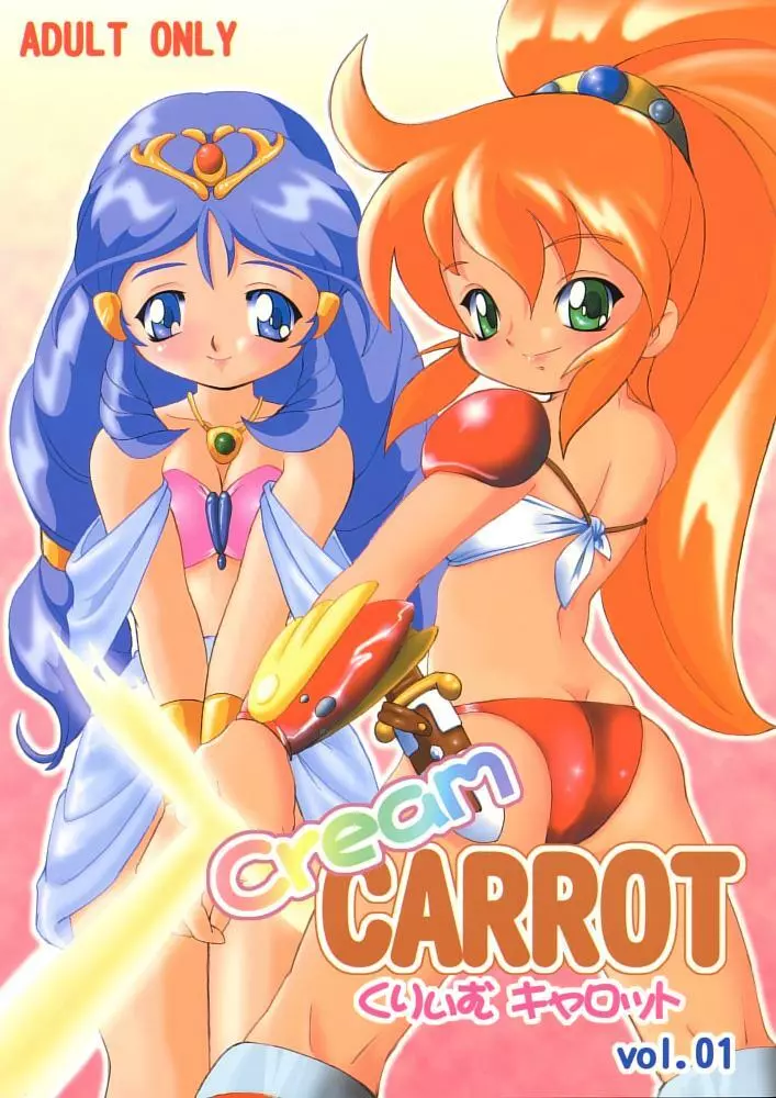 Cream CARROT くりぃむキャロット vol.1