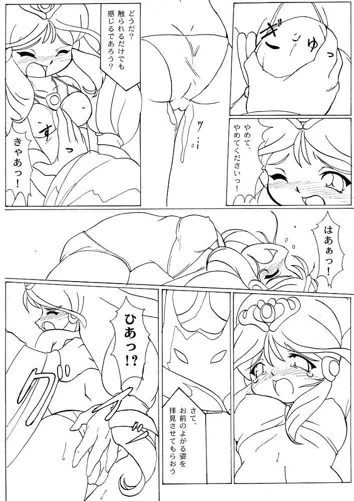 Cream CARROT くりぃむキャロット vol.1 Page.23