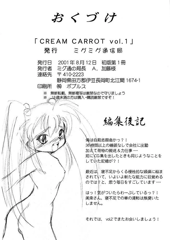 Cream CARROT くりぃむキャロット vol.1 Page.37