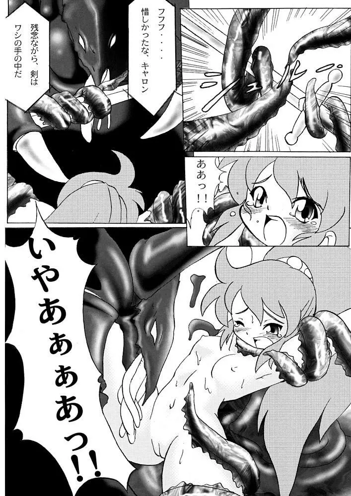 Cream CARROT くりぃむキャロット vol.1 Page.5