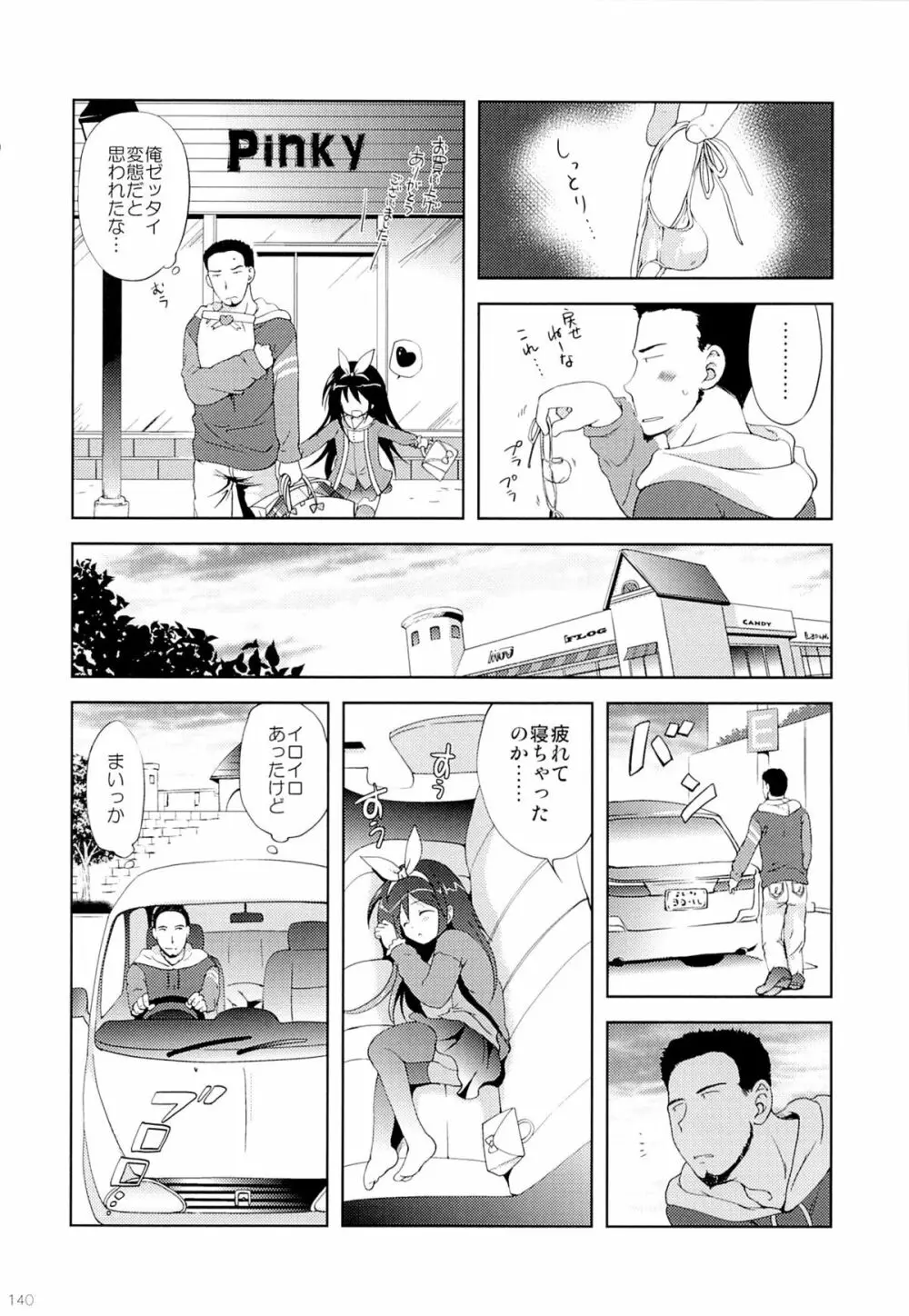 こりすやオリジナル総集編#04 Page.139