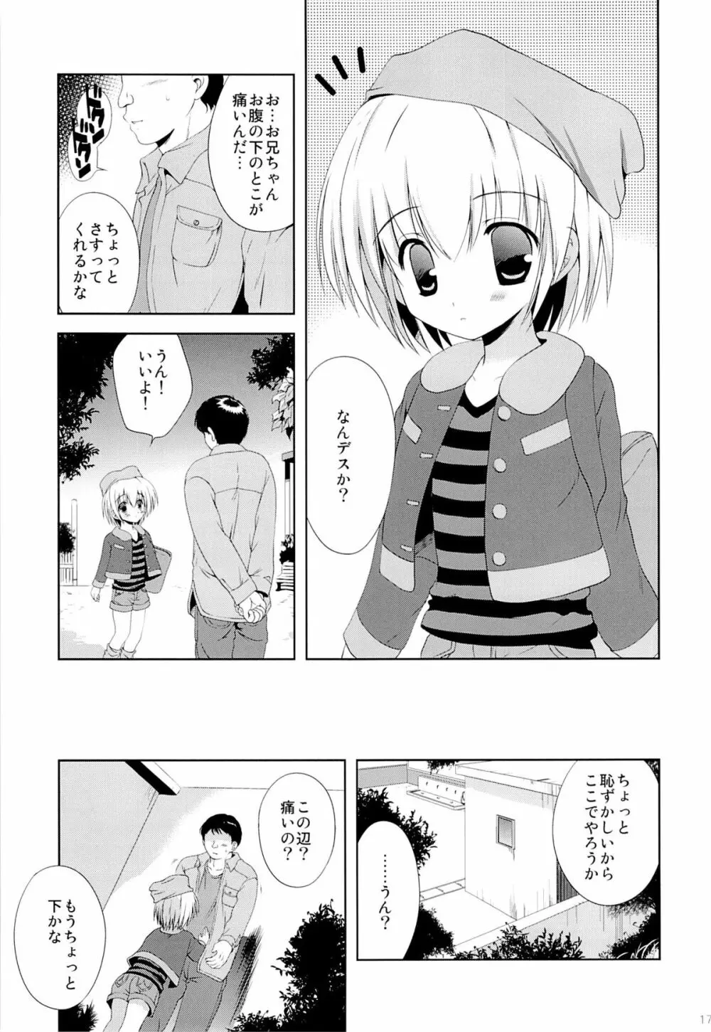 こりすやオリジナル総集編#04 Page.16