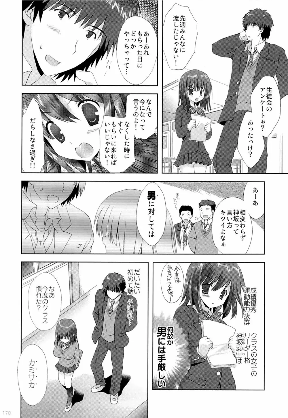 こりすやオリジナル総集編#04 Page.177