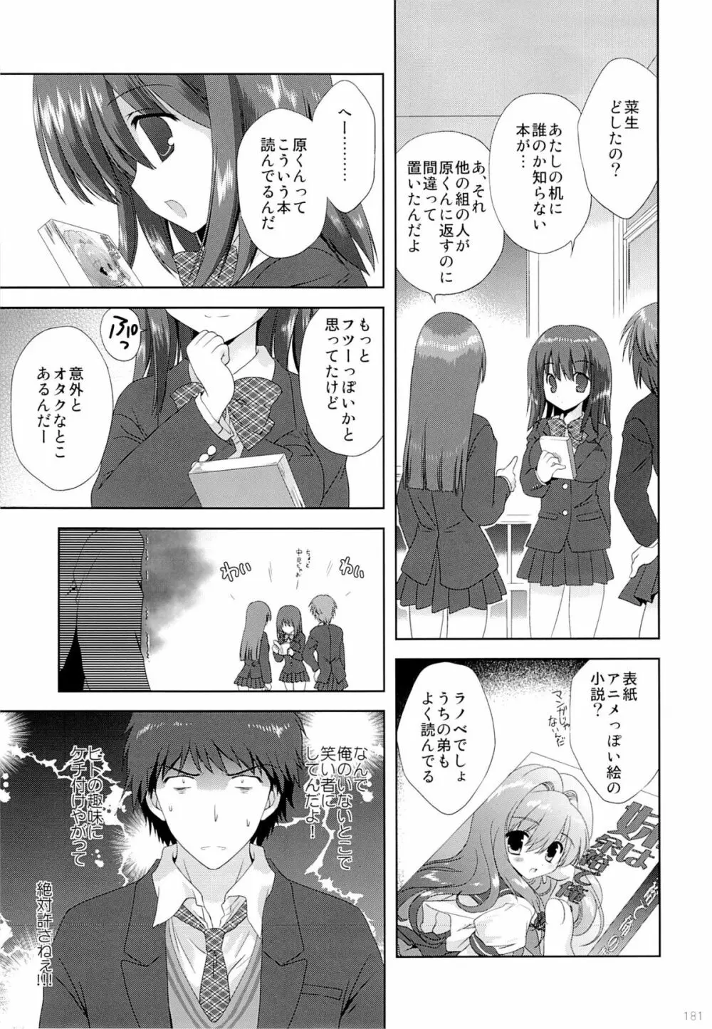 こりすやオリジナル総集編#04 Page.180