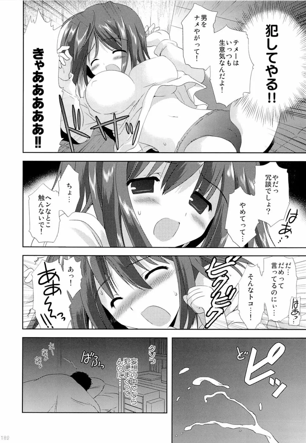 こりすやオリジナル総集編#04 Page.181