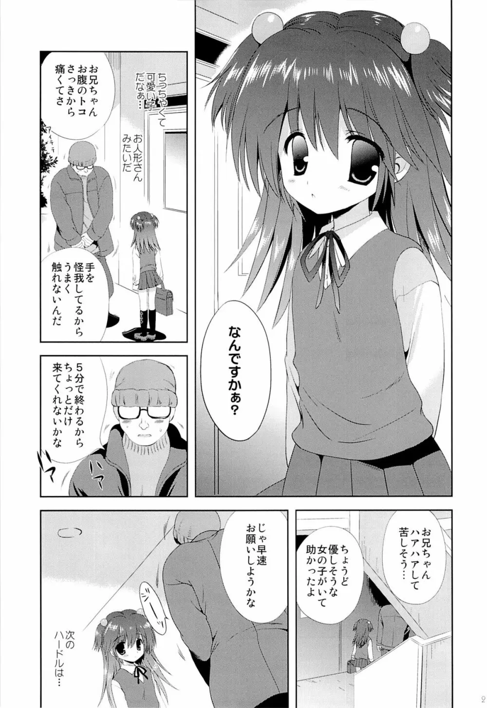 こりすやオリジナル総集編#04 Page.20