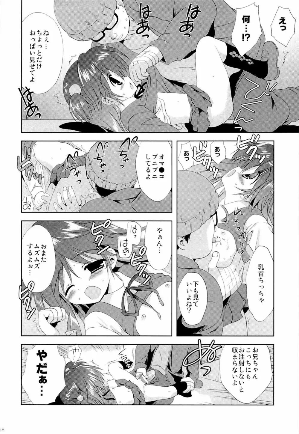 こりすやオリジナル総集編#04 Page.27